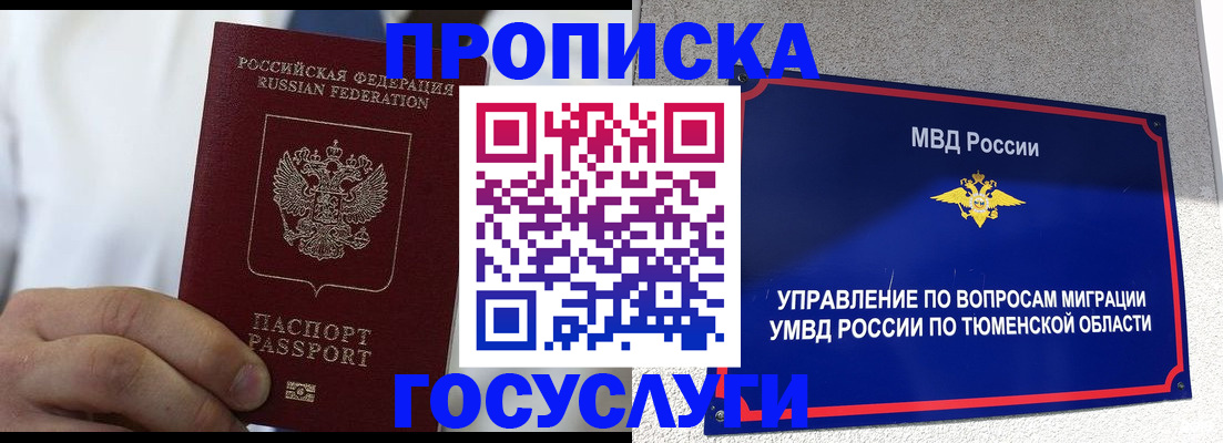 временная регистрация госуслуги в Пермской области
